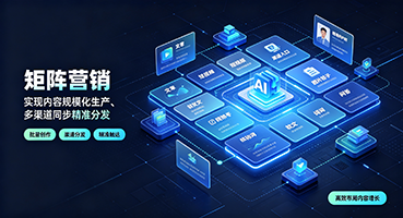 丽水矩阵营销